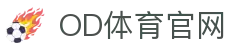 OD(中国)体育有限公司"